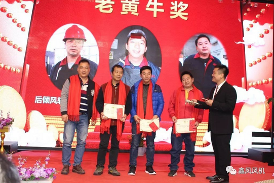 鑫風風機老黃牛獎 鑫風風機老黃牛獎