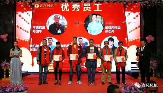 鑫風風機優(yōu)秀員工獎 鑫風風機優(yōu)秀員工獎