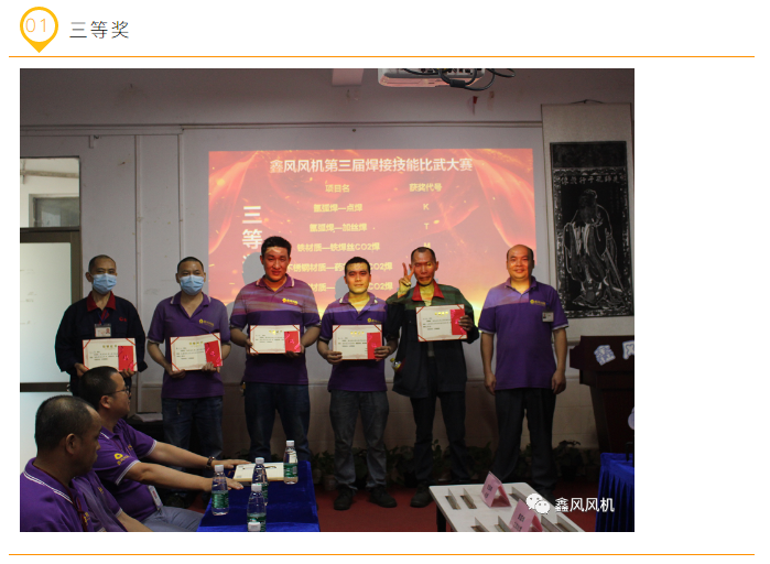 焊接比賽三等獎 焊接比賽三等獎